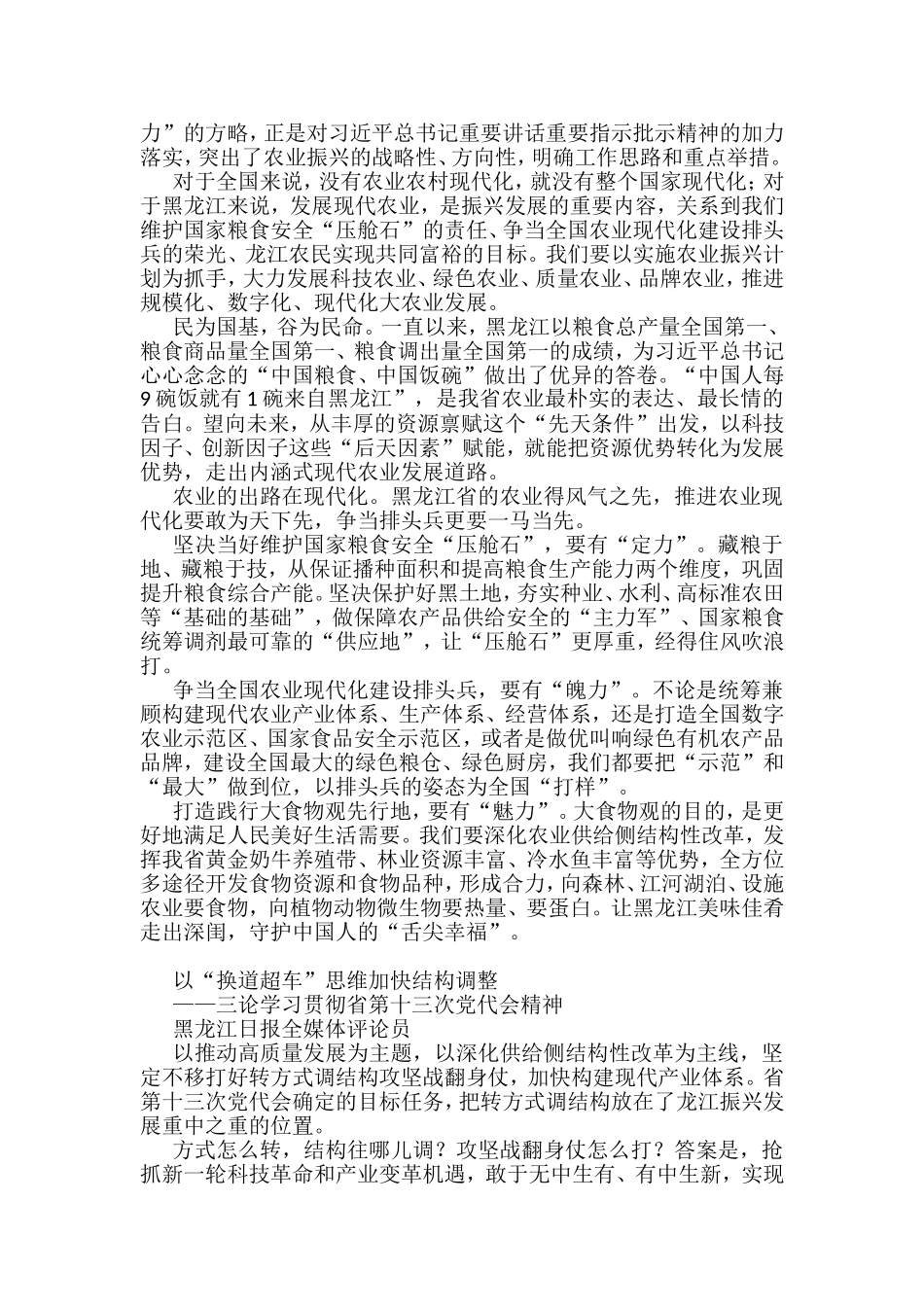黑龙江省党代会理论文章汇编（10篇）_第3页