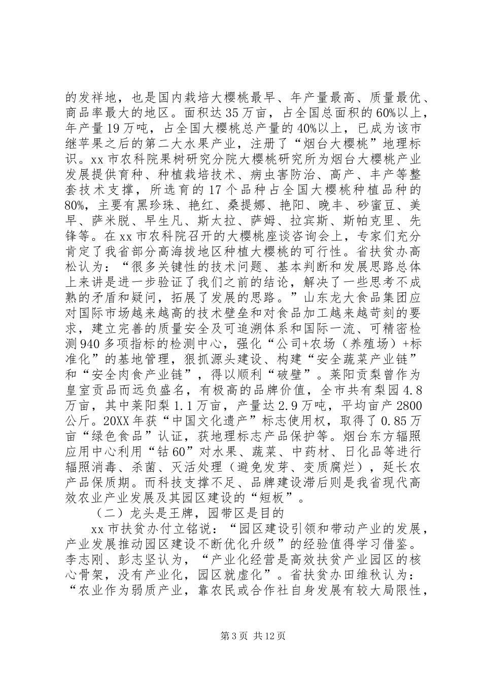 2024年赴重庆山东南京现代高效农业园区建设考察报告_第3页