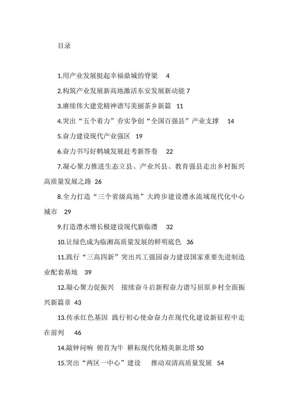 80后县委书记县长谈“开好局起好步”系列汇编_第1页