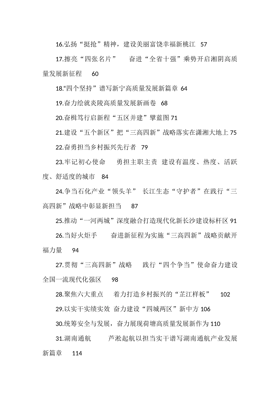 80后县委书记县长谈“开好局起好步”系列汇编_第2页