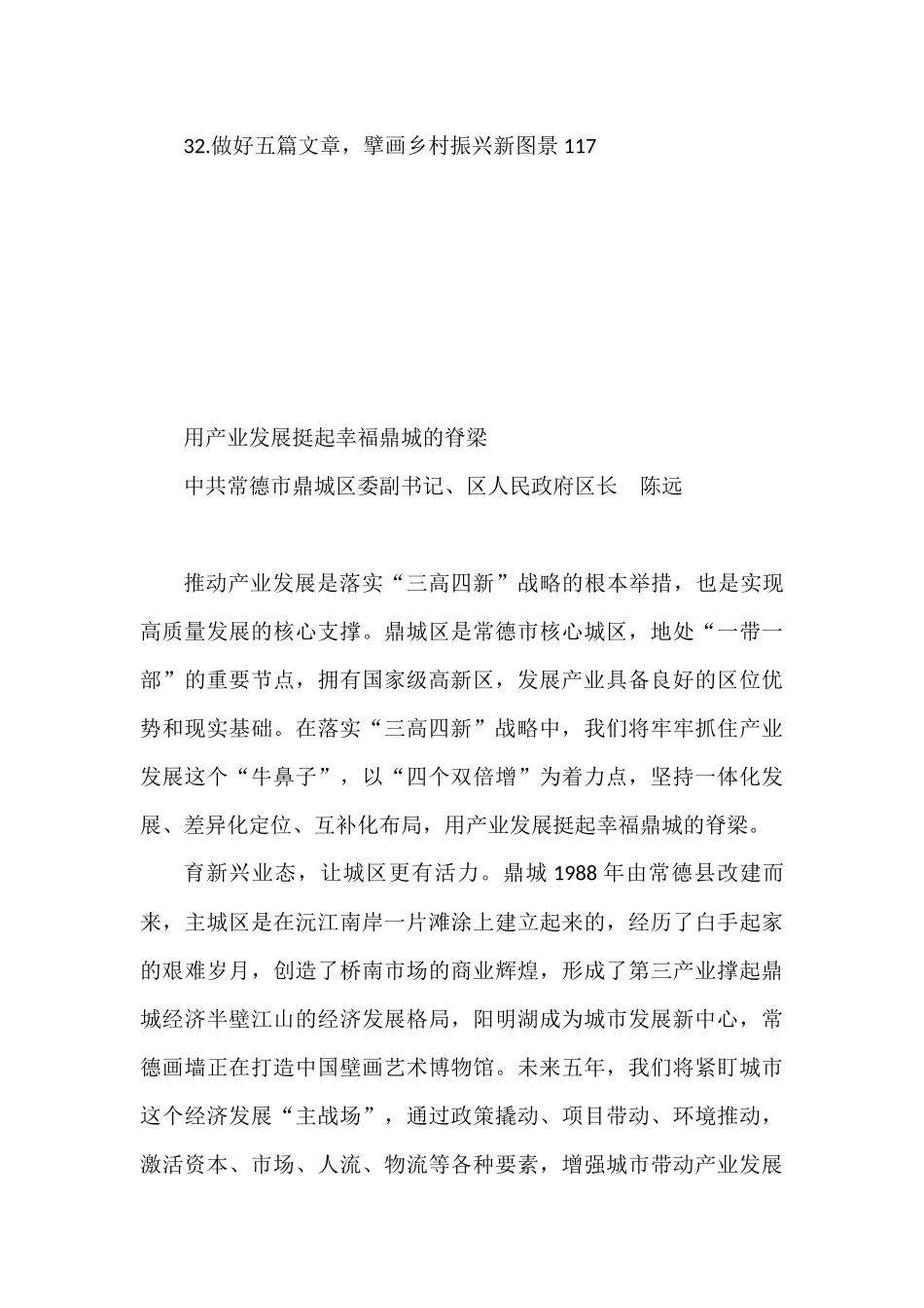 80后县委书记县长谈“开好局起好步”系列汇编_第3页