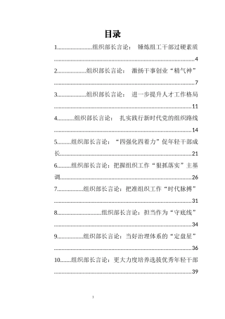 （31篇）组织部长讲话汇报等各类文章汇编