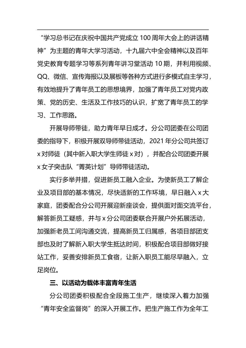 2021年度公司团委工作总结汇编（3篇）_第3页