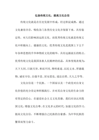 弘扬传统文化，提高文化自信  演讲稿