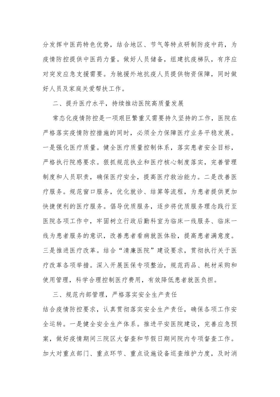 在2022年医院党委中心组集中学习上的讲话_第2页