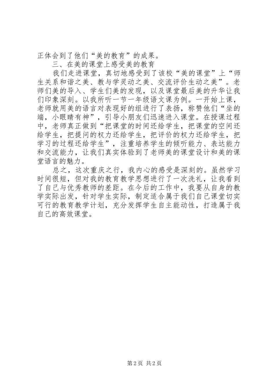 2024年赴重庆学习总结_第2页