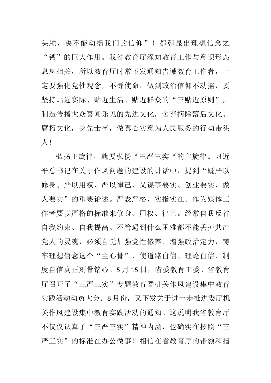 弘扬时代主旋律，争做行动带头人  演讲稿_第2页