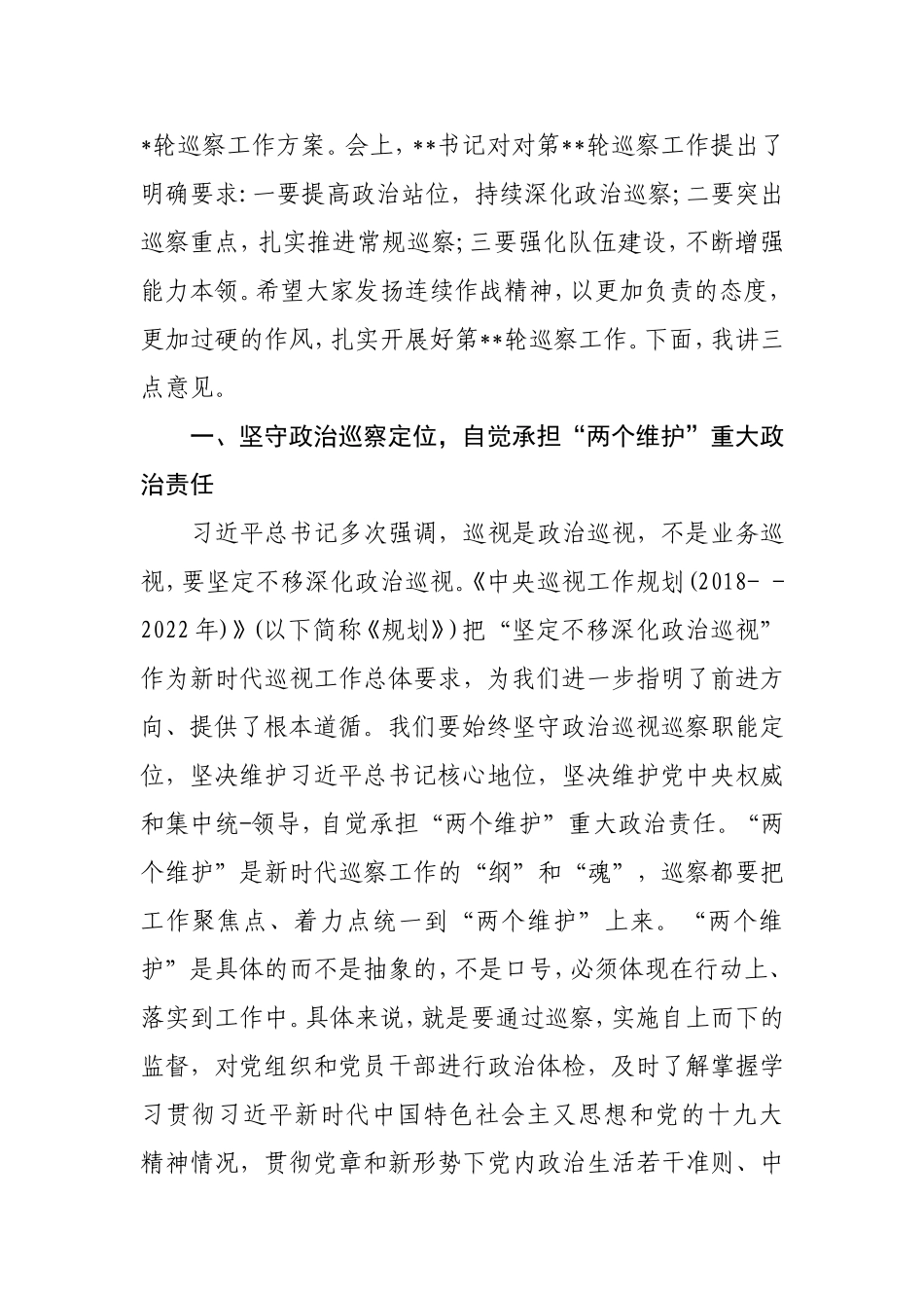 （32篇）演讲、纪检、巡视巡察、讲话等材料汇编_第2页