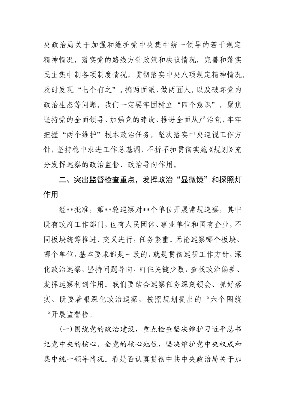 （32篇）演讲、纪检、巡视巡察、讲话等材料汇编_第3页