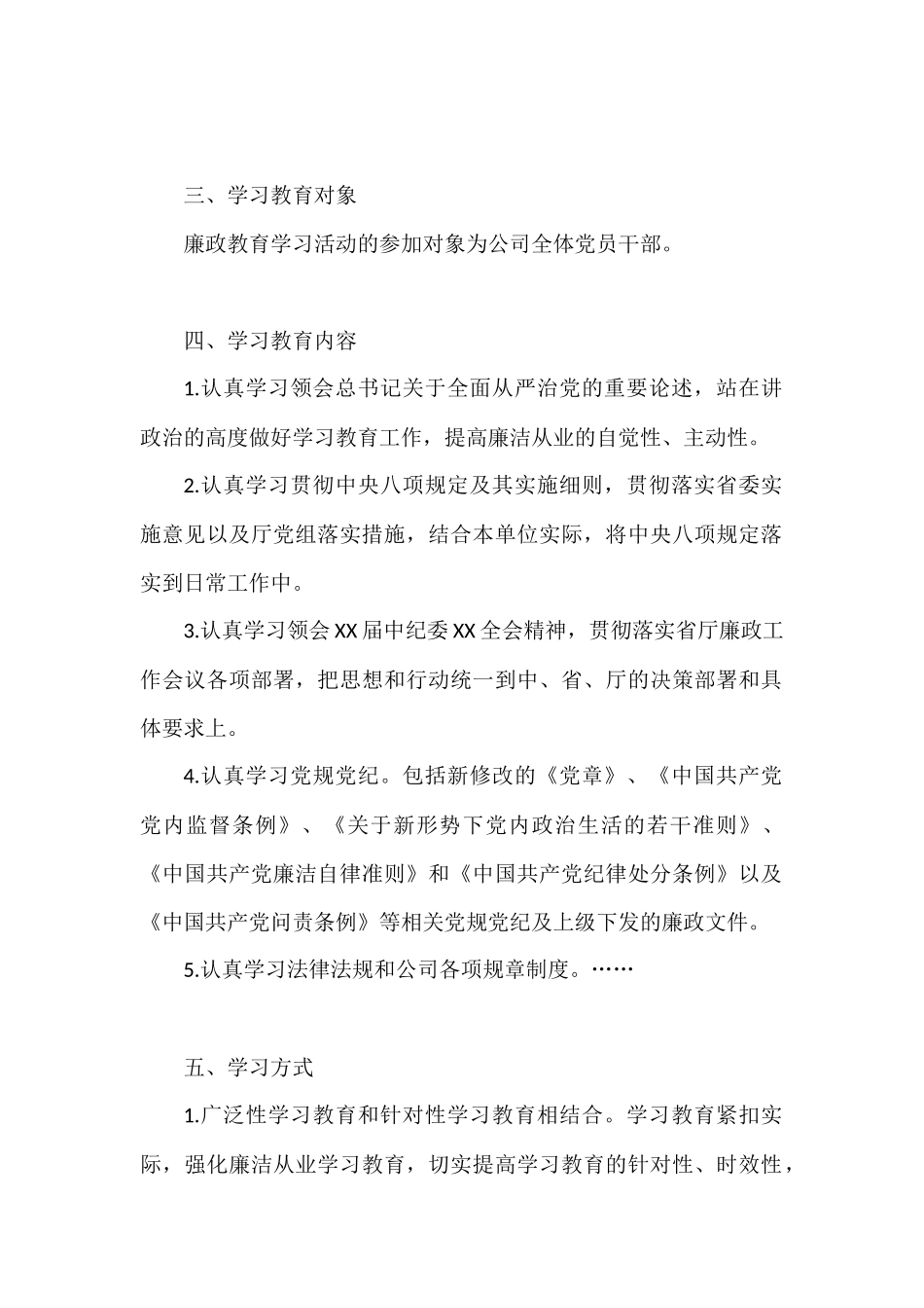 2021年风廉政建设学习内容范文(精选12篇)_第2页