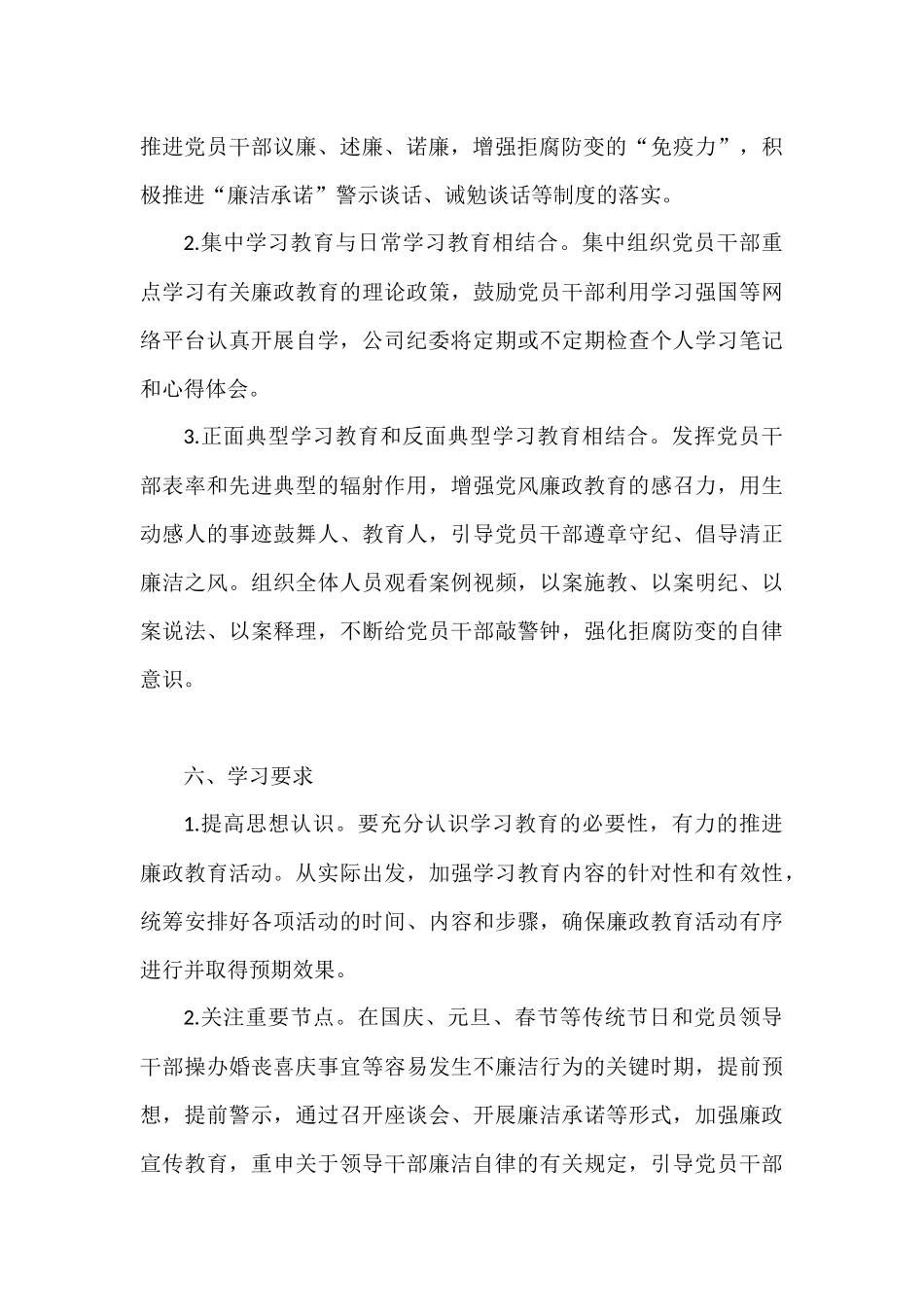 2021年风廉政建设学习内容范文(精选12篇)_第3页