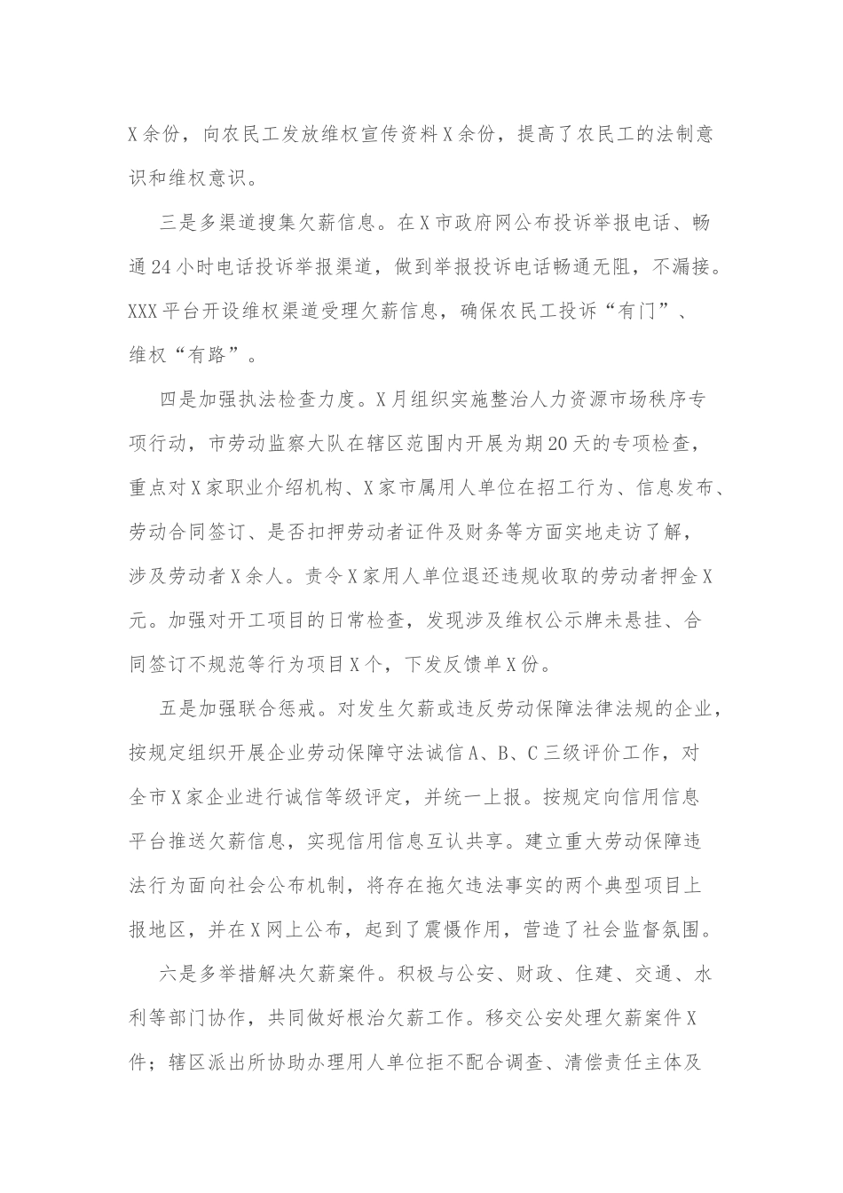 在XX根治欠薪冬季专项行动及清理拖欠企业工程款专题会上的发言提纲_第2页