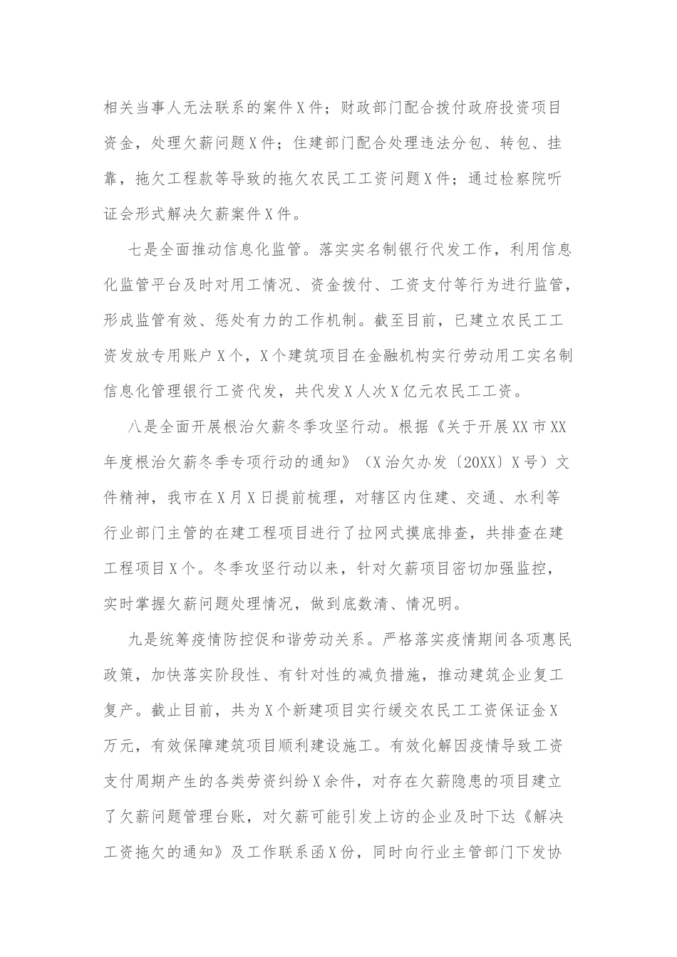 在XX根治欠薪冬季专项行动及清理拖欠企业工程款专题会上的发言提纲_第3页