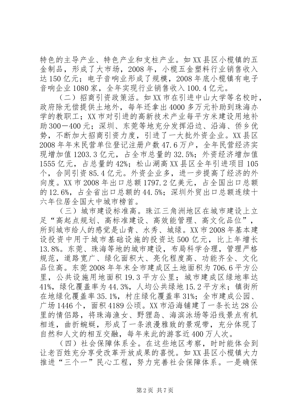 2024年赴珠三角地区学习考察报告_第2页