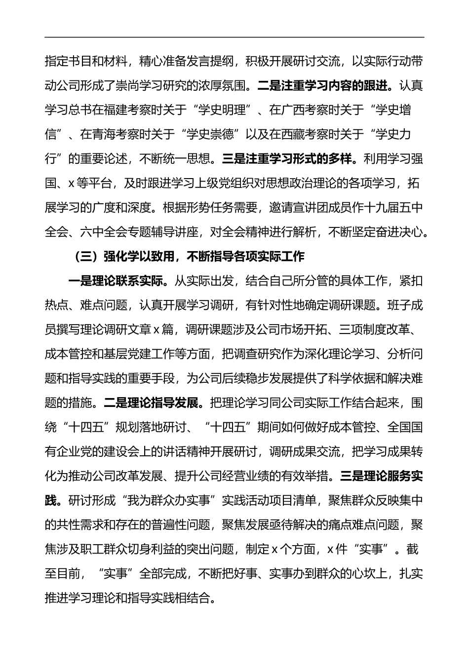 2021年集团公司委理论学习中心组学习情况总结_第2页