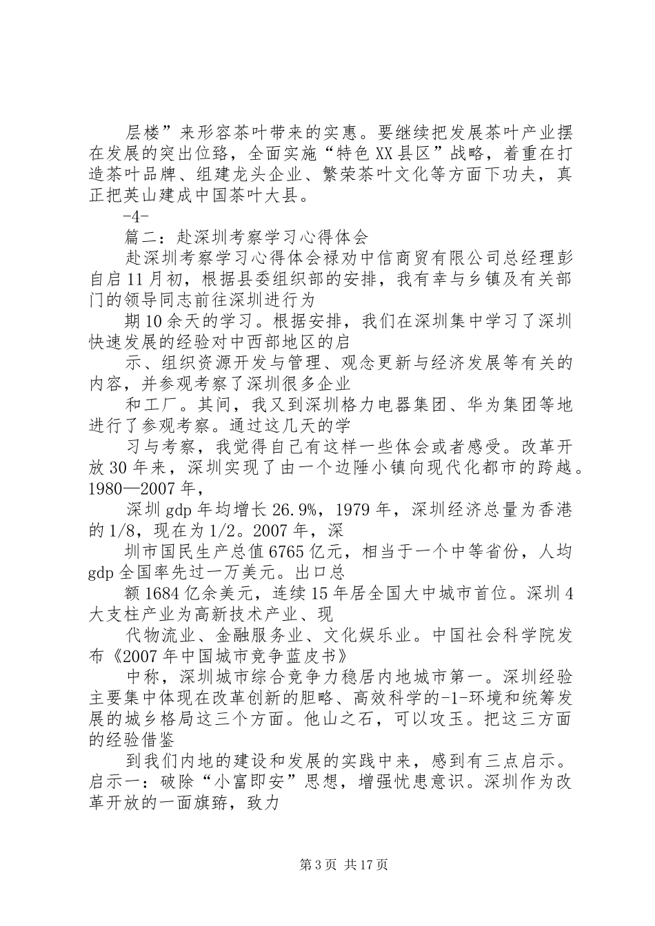 2024年赴珠三角学习培训心得体会_第3页