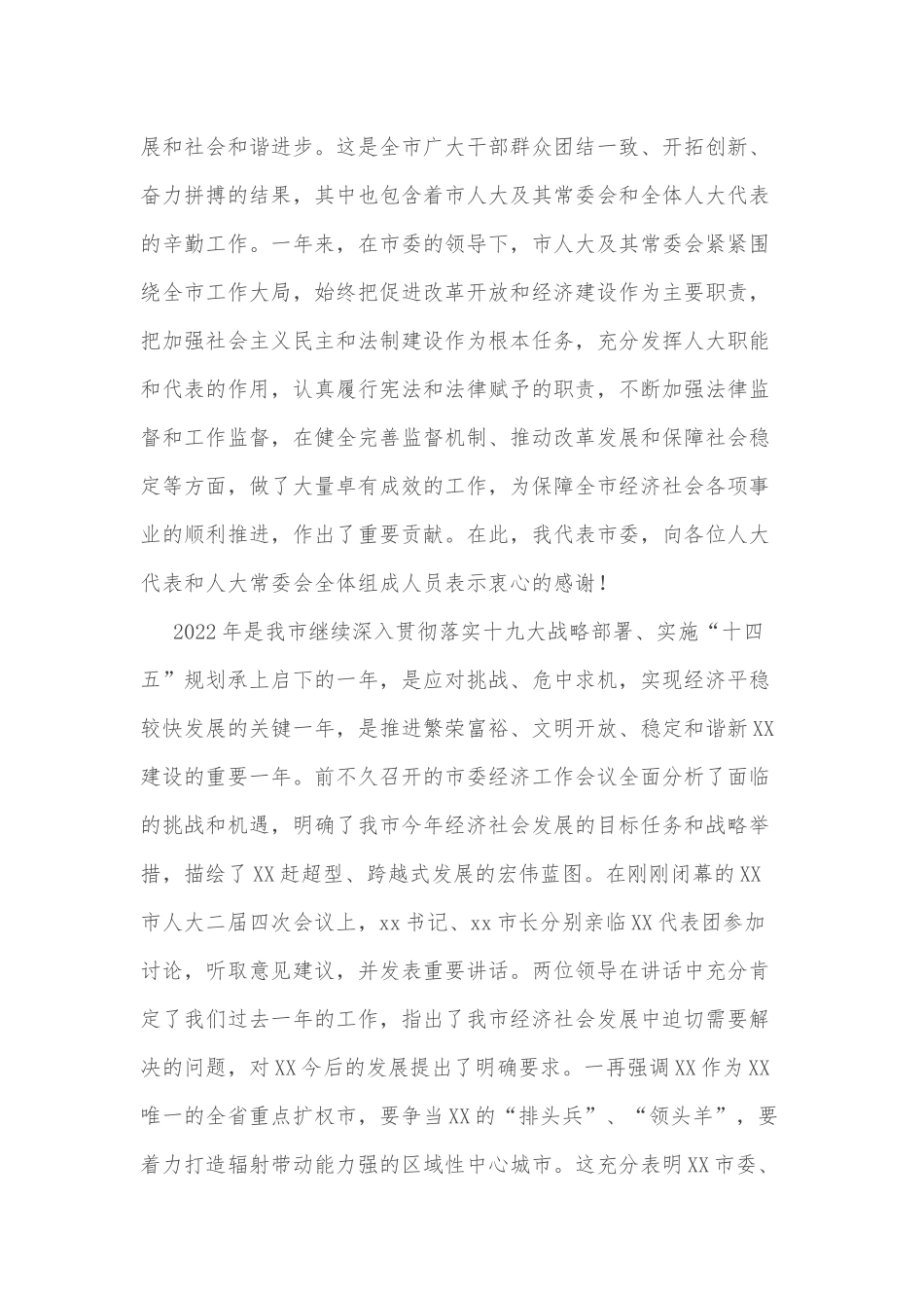在XX市三届人大三次会议上的讲话_第2页