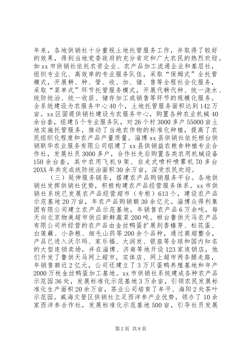 2024年赴淄博等四市供销社考察报告_第2页