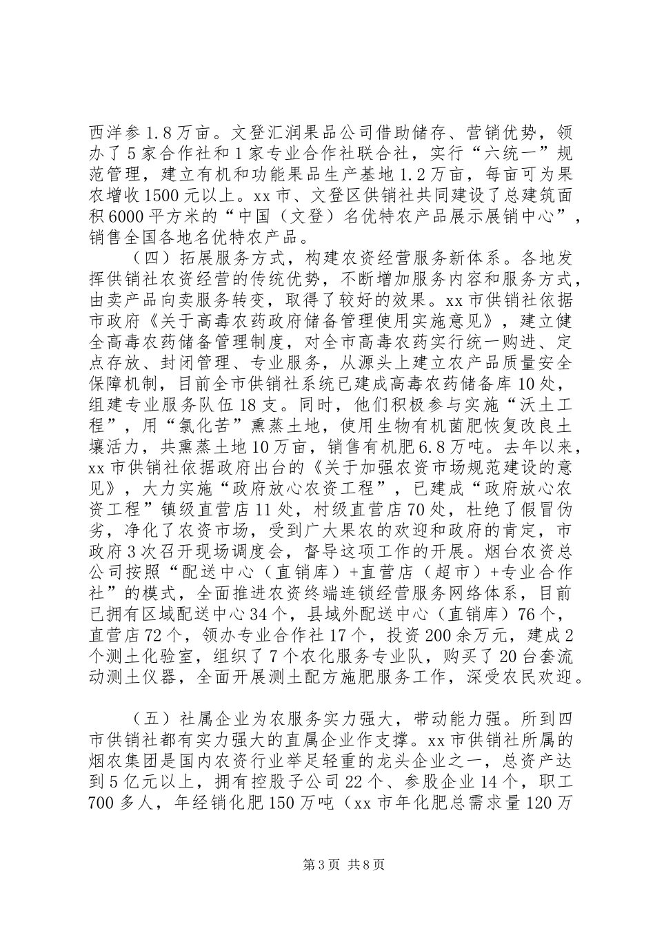 2024年赴淄博等四市供销社考察报告_第3页