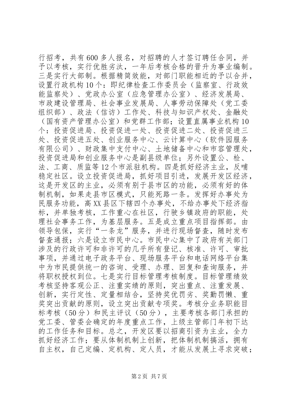 2024年赴邹城工业园区管理模式考察报告_第2页