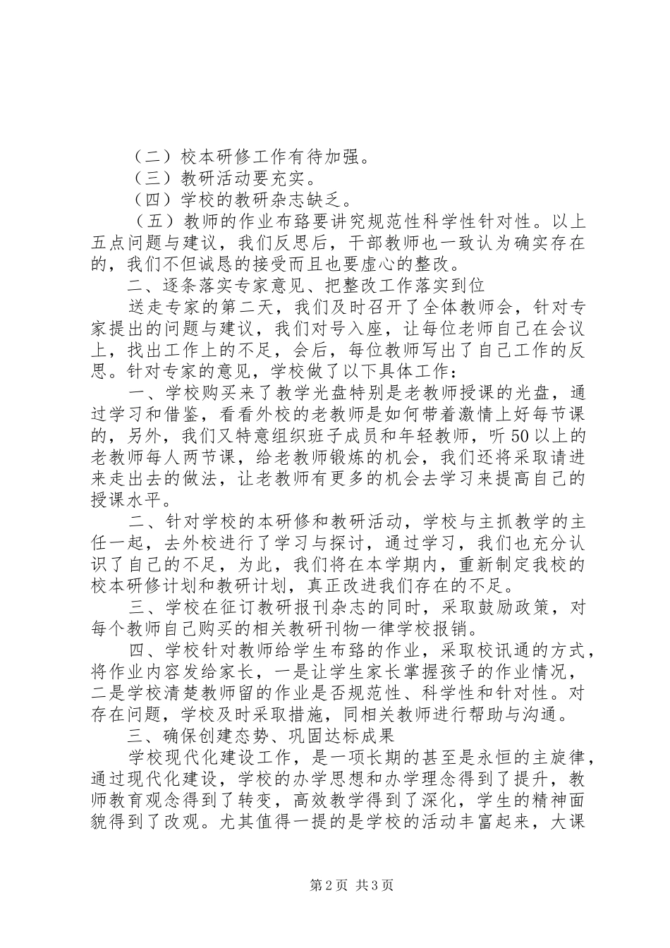 2024年复查回访汇报材料_第2页