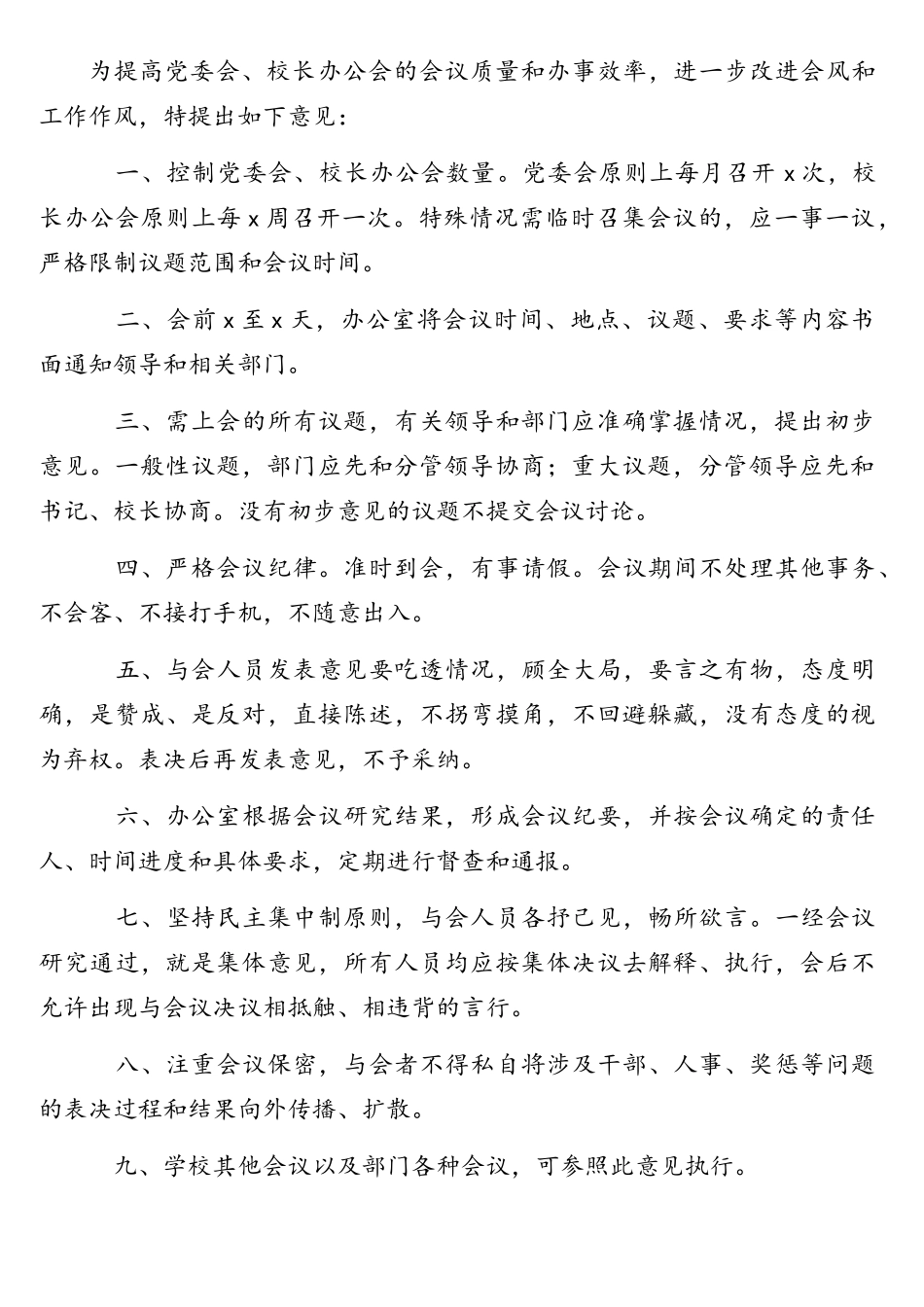 (33篇)大学学校学院历年党委及党委职能部门工作制度管理制度汇编全套_第3页