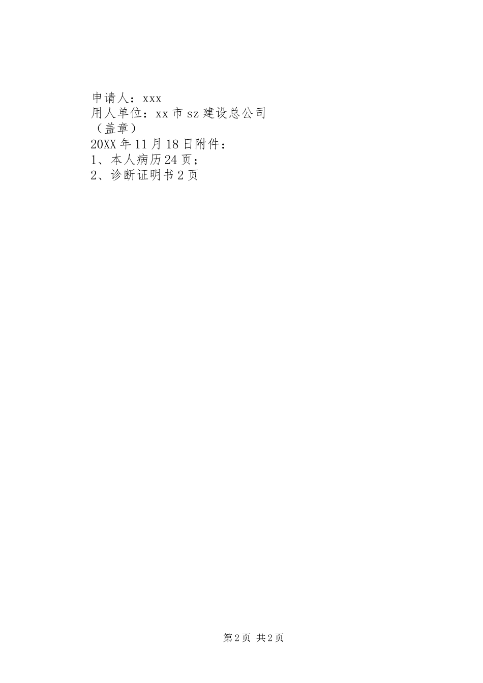 2024年复查鉴定申请书_第2页