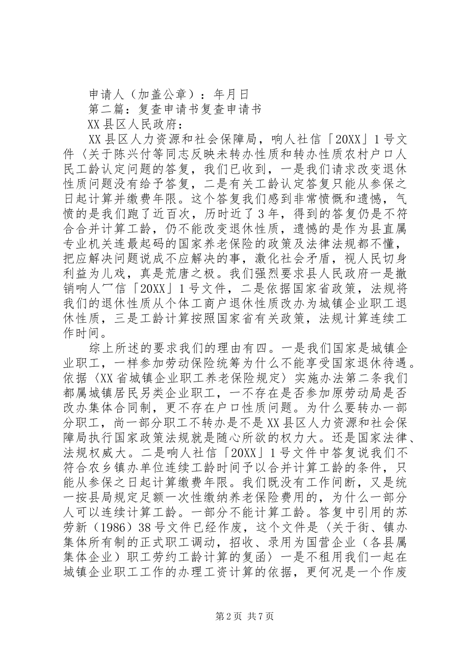 2024年复查申请书大全_第2页