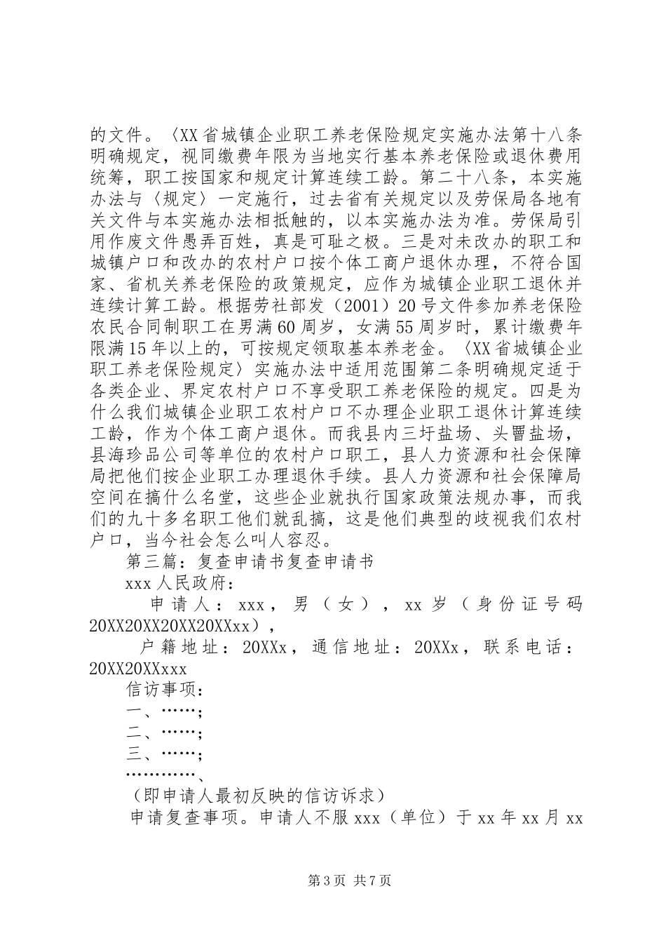 2024年复查申请书大全_第3页