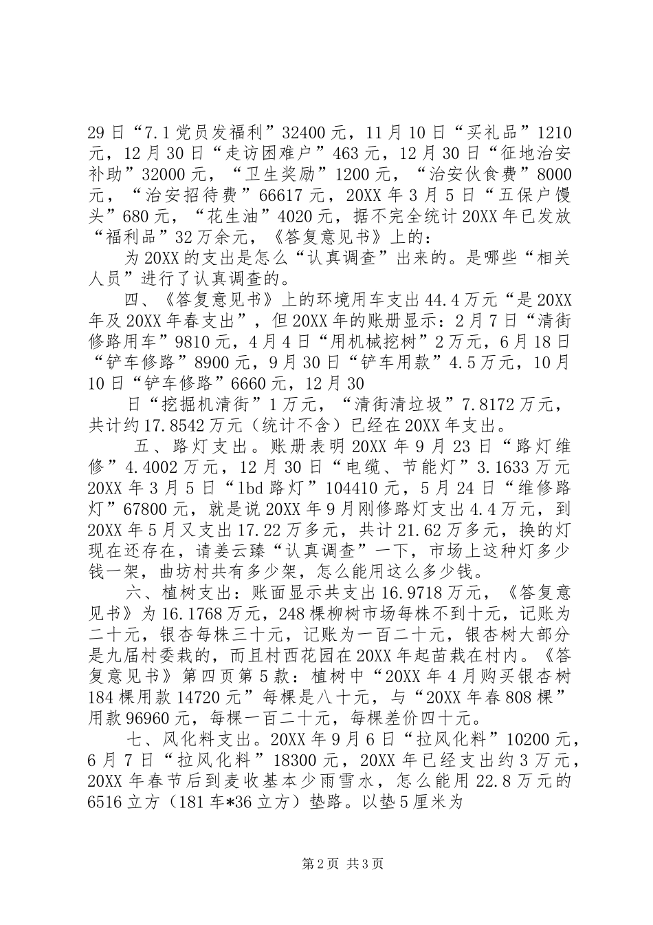 2024年复查申请修改后_第2页