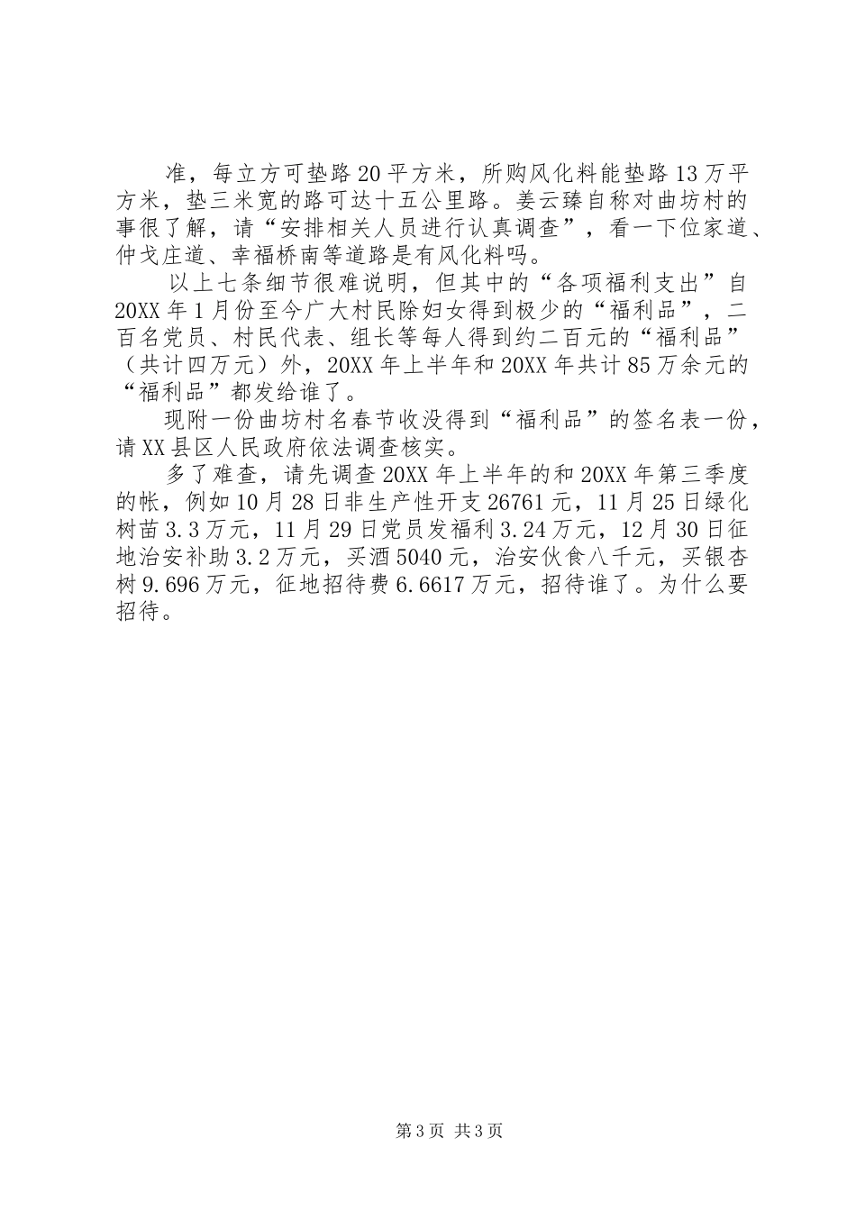 2024年复查申请修改后_第3页