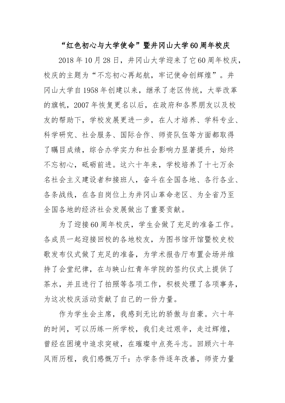 红色初心与大学使命 演讲稿_第1页