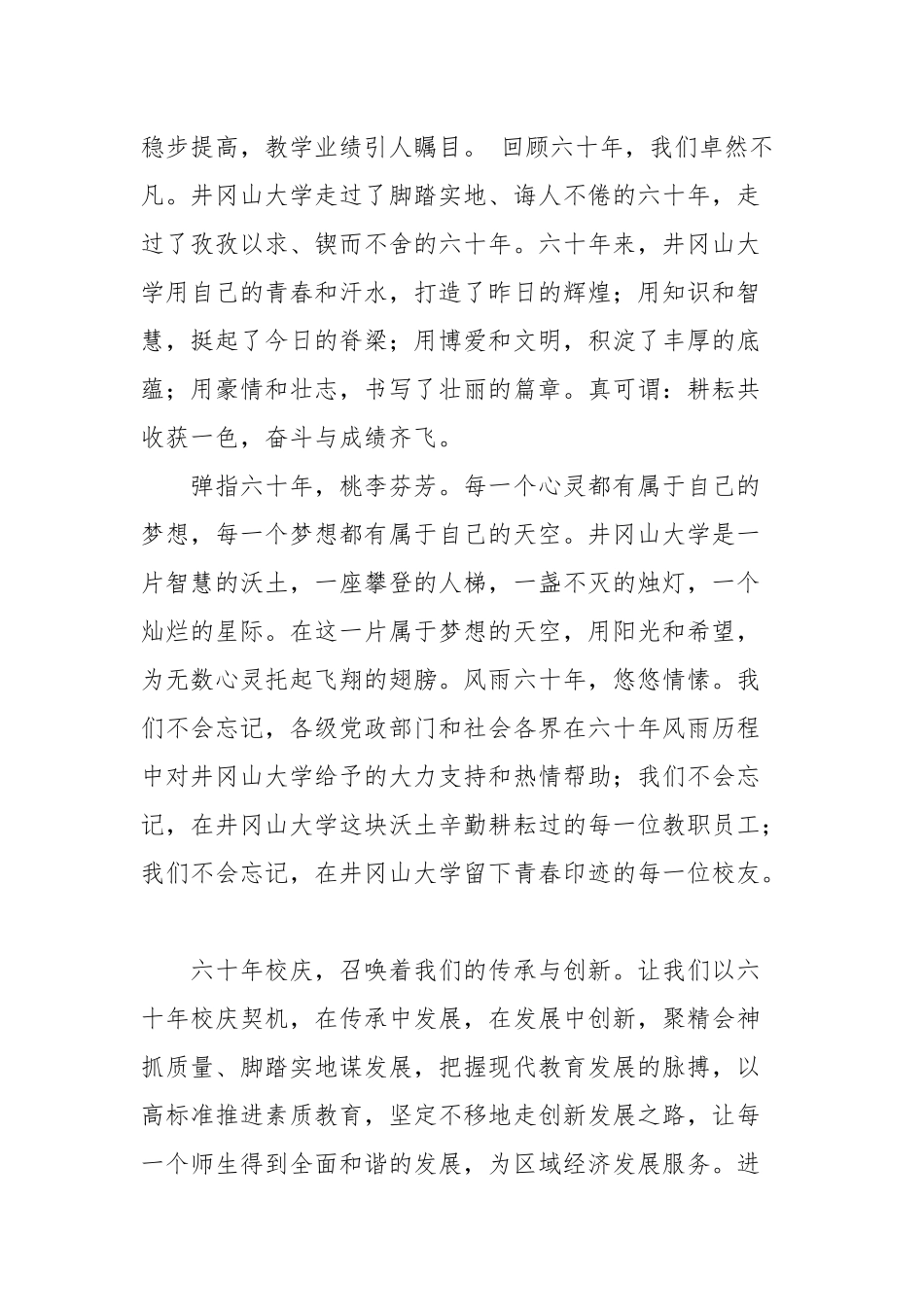 红色初心与大学使命 演讲稿_第2页