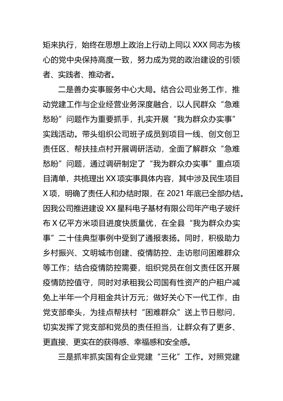 2021年落实全面从严治主体责任工作情况汇报_第2页