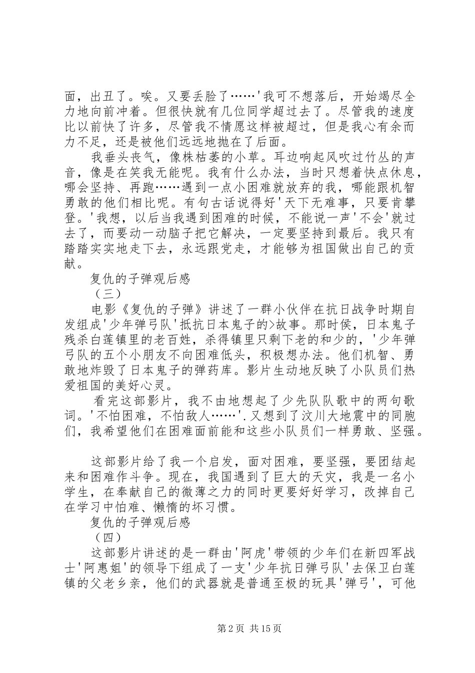 2024年复仇的子弹观后感_第2页