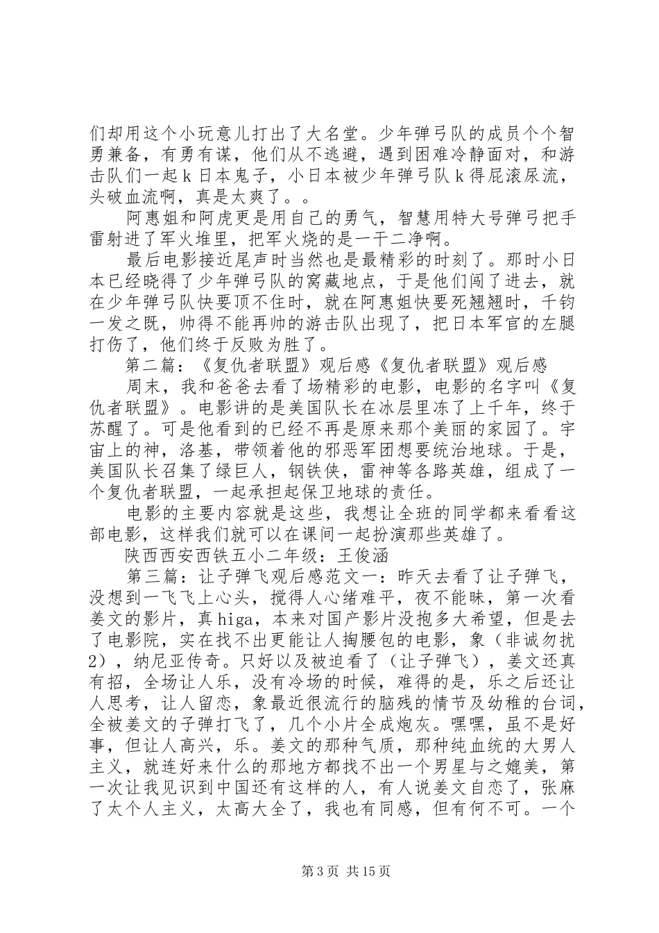 2024年复仇的子弹观后感_第3页