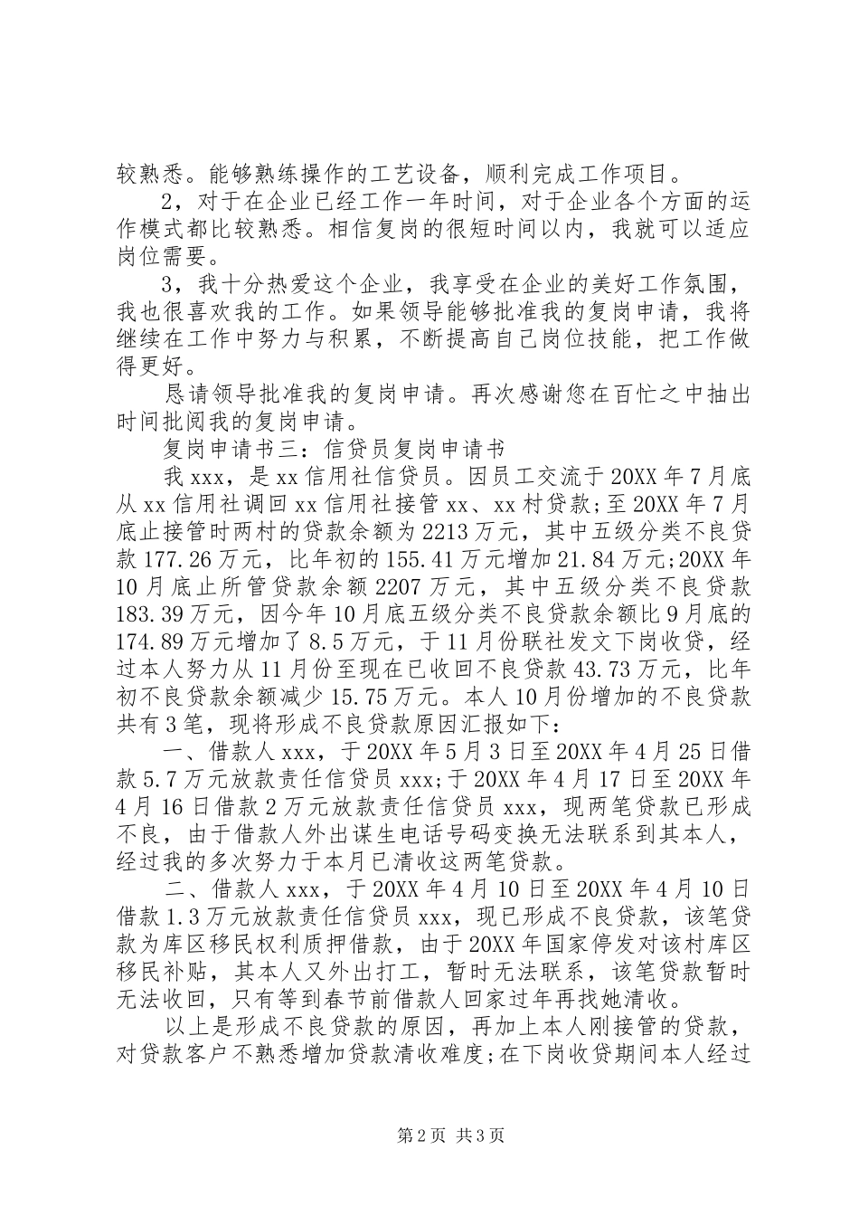 2024年复岗申请书模板_第2页
