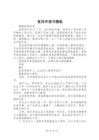 2024年复岗申请书模板