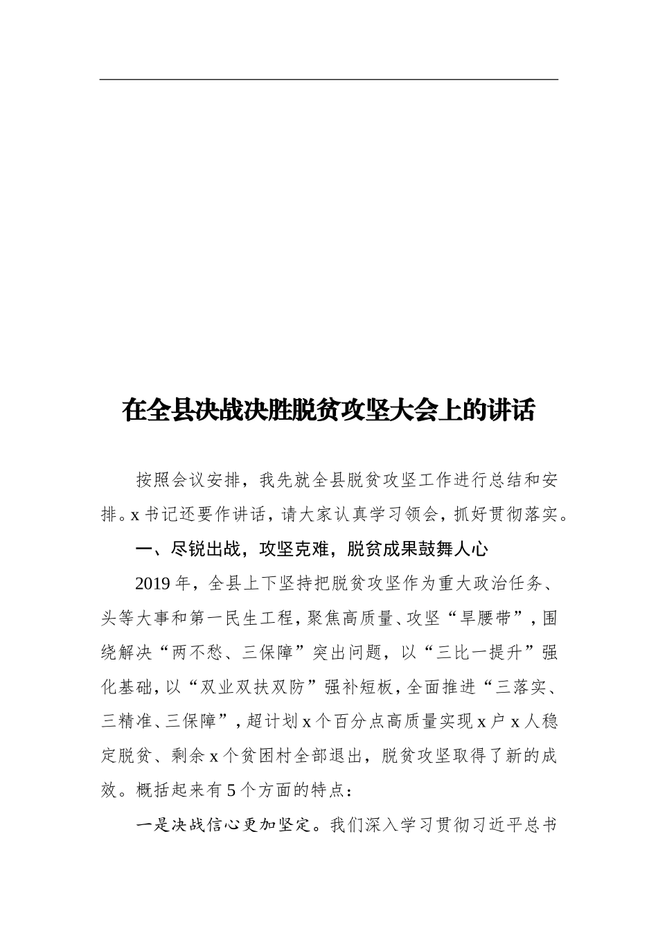 （33篇）决战决胜脱贫攻坚资料汇编_第2页