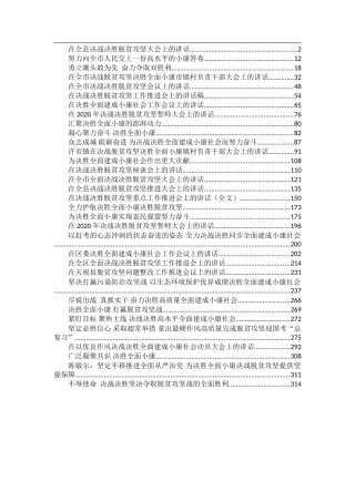 （33篇）决战决胜脱贫攻坚资料汇编