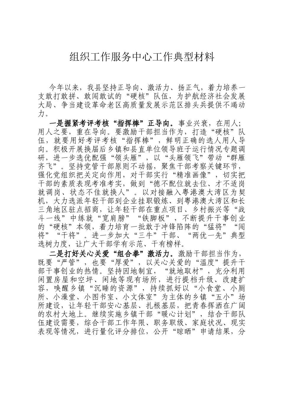 组织工作服务中心工作典型材料_第1页