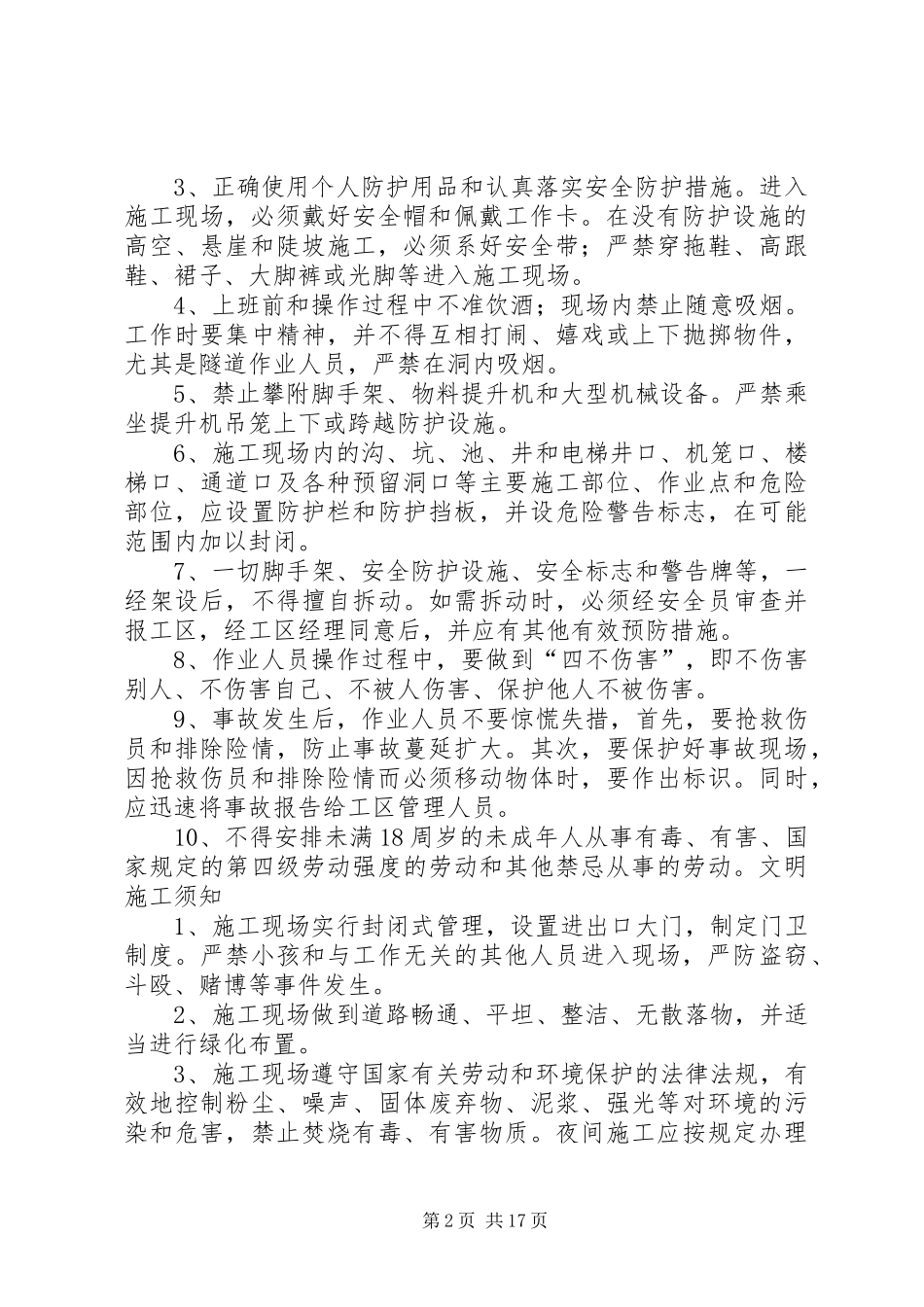 2024年复工安全教育培训_第2页
