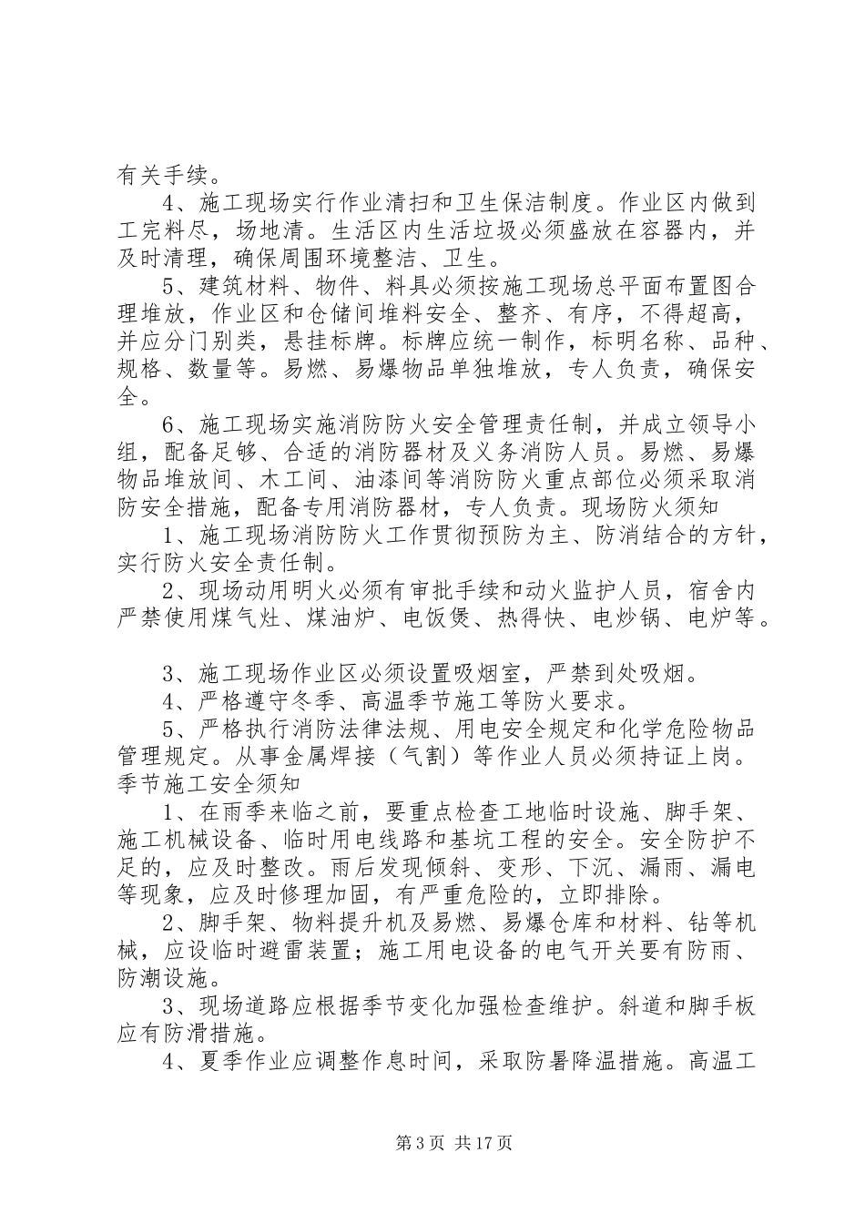 2024年复工安全教育培训_第3页