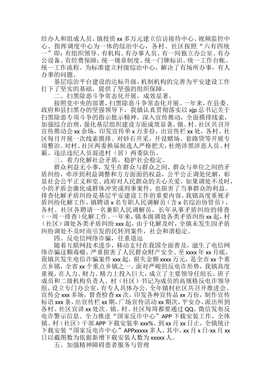 2021年平安建设工作总结与2022年工作计划汇编_第3页