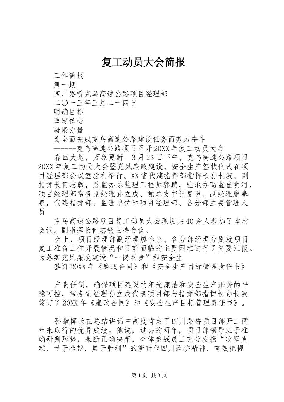 2024年复工动员大会简报_第1页