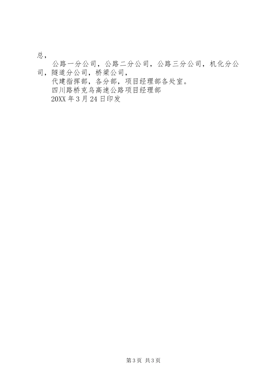 2024年复工动员大会简报_第3页
