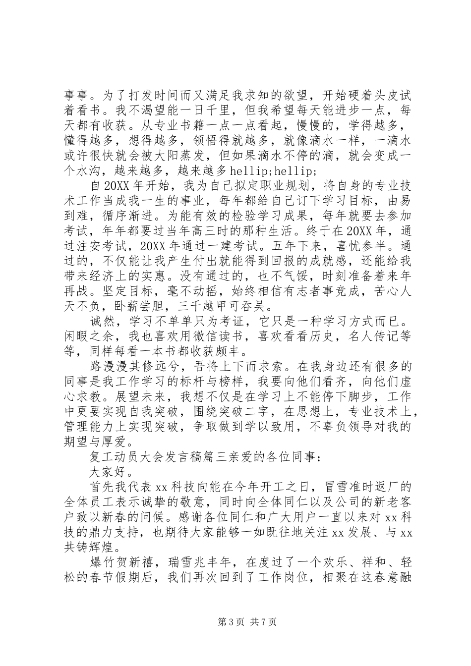 2024年复工动员大会讲话稿六篇_第3页