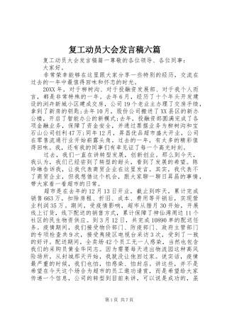 2024年复工动员大会讲话稿六篇