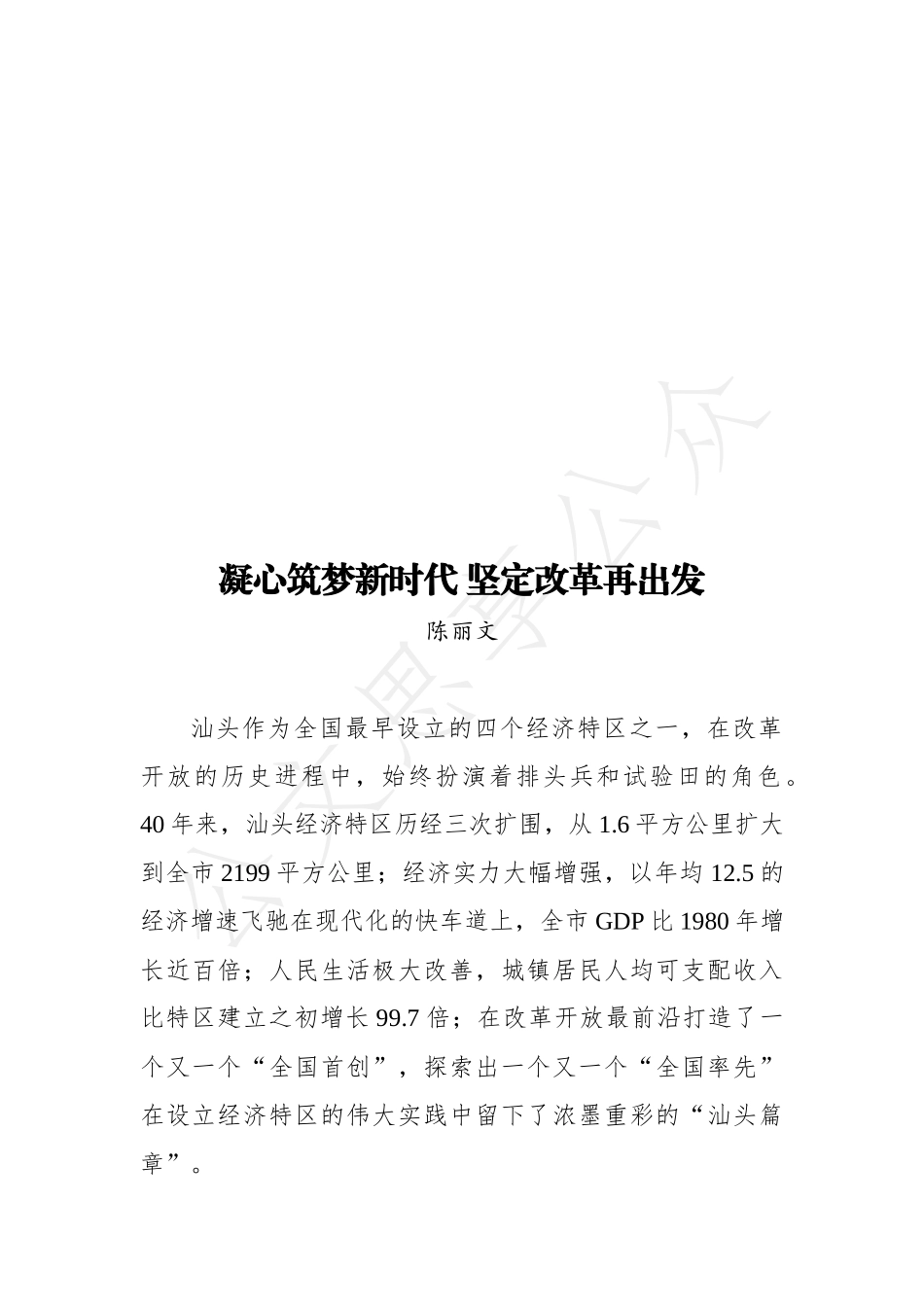 （33篇）统战工作近期讲话汇编_第2页