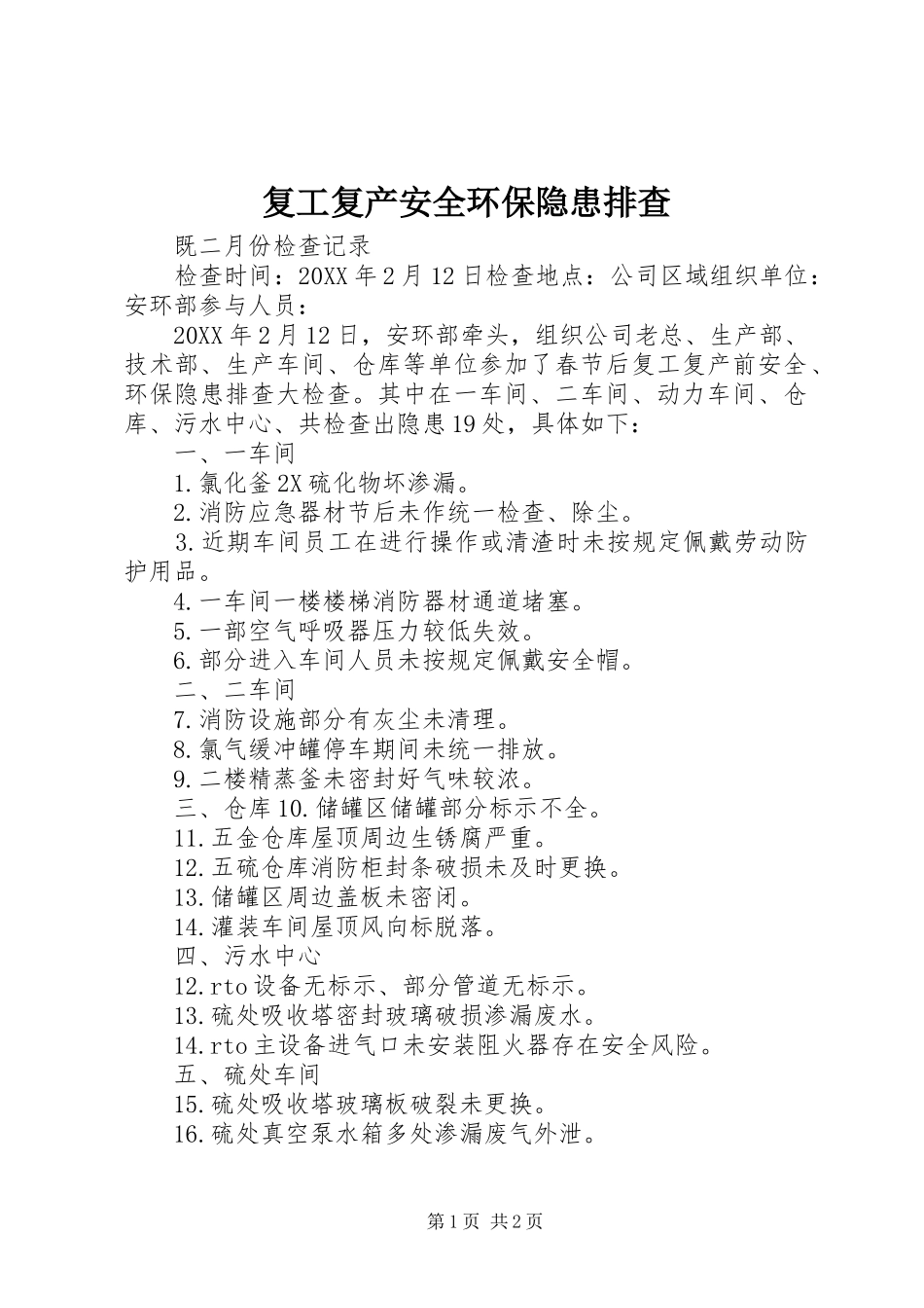2024年复工复产安全环保隐患排查_第1页